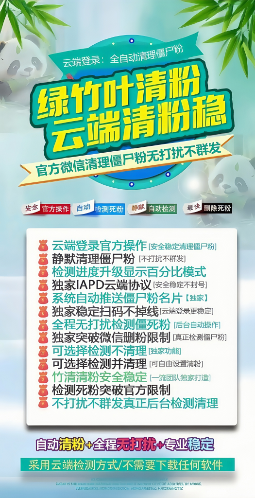《用绿竹软件，实现高效查单删，告别单项好友困扰》-绿竹云端清粉官网-草丛博客